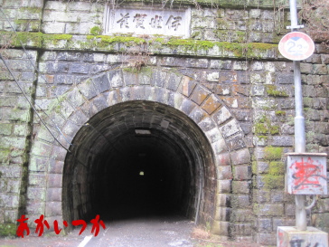 旧伊勢神トンネル3