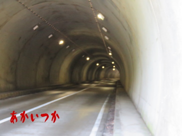 保呂瀬トンネル5
