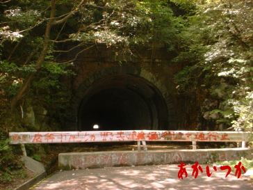 旧仲哀トンネル2
