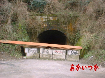 塞がれはじめた旧犬鳴トンネル