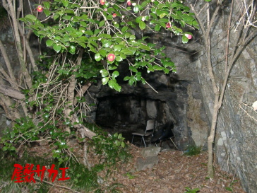 朝鮮トンネル（二股トンネル）屋敷サカエ7