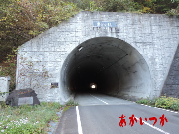 栗生トンネル2
