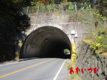 城下トンネル反対側