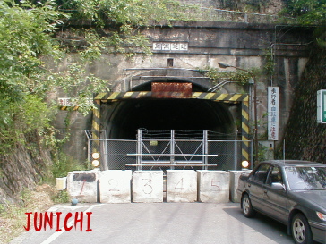 黒瀬トンネルJUNICHI8