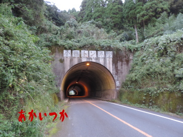 小串トンネル2