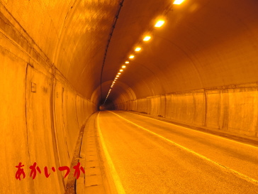 柴尾トンネル4