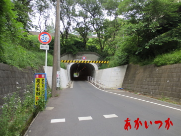 藤塚トンネル