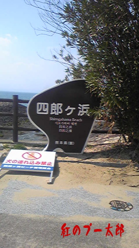 四郎ヶ浜ビーチ