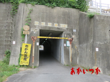 厨子奥トンネル5