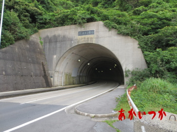 黒浜トンネル