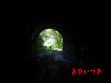 間瀬トンネル8