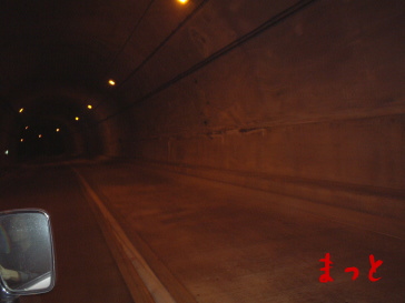 宜名真トンネル5