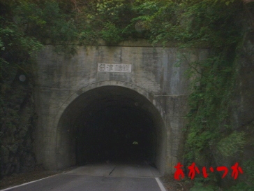 臼津隧道