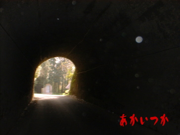 手掘りトンネル5