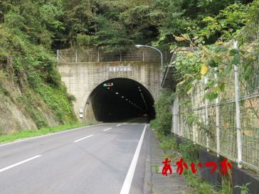 三雲トンネル1