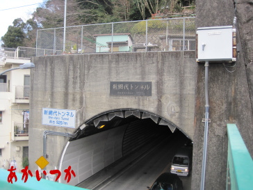 網代トンネル2