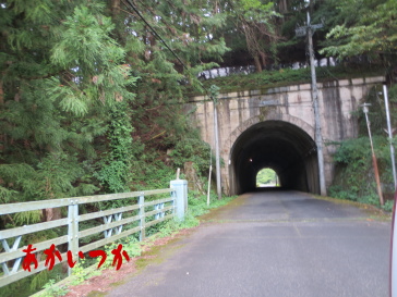 西久保トンネル4
