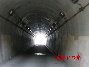 秋葉山隧道2